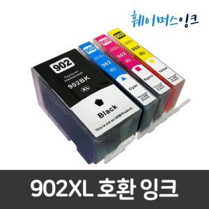 HP902 XL 대용량 비정품 호환잉크 HP6975/6978/6968/6960/6954/6958/6962