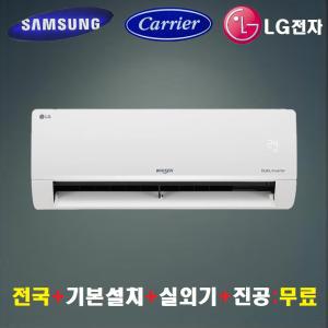 2024년 삼성/LG/캐리어 벽걸이에어컨 모음전(18.7㎡~32.5㎡)/벽걸이형에어컨/냉방기/인버터