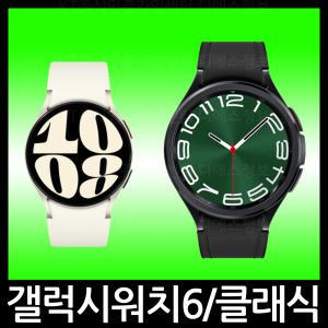 KT LTE 갤럭시워치6 40mm 44mm 클래식 43mm 47mm