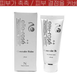 엘르노제 컨실러 밤 비비크림 50ml 톤업크림 강력보습 보정케어 피부밀착 결점커버