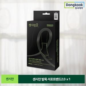 [동국제약] 센시안 발목 서포트 밴드 2.0 (블랙) 2set