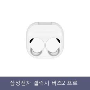 삼성 갤럭시 버즈2 프로 / 화이트 SM-R510