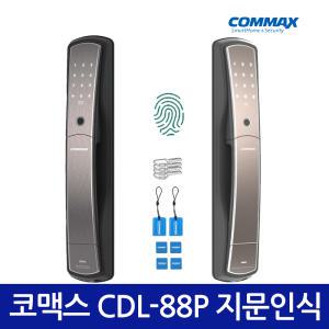 [셀프설치]코맥스 CDL-88P 지문인식 푸시풀]카드키 비상키 번호키/디지털도어락