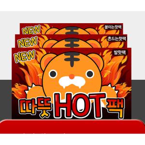 [100매] 따뜻HOT 핫팩 ？이는 찜질 파스형 군용 겨울 캠핑 등산 손난로 흔드는