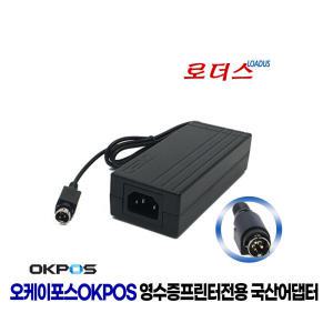 오케이포스 OK50 OK60 영수증프린터용 24V 2.5A어댑터 국산 /보호회로/KC안전인증