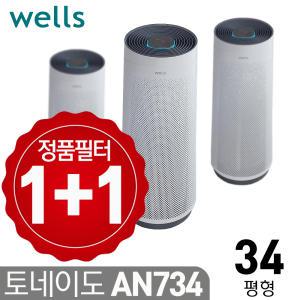 초미세 공기청정기 _1차 그랜드 행사_웰스 17도 경사 순환청정 AN734CWA 34평형 스탠드형 토네이도