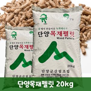 [1등급 국내산] 단양펠릿 최고등급의 펠렛 화력Good!