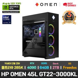 HP OMEN 45L GT22-3000KL 3년 워런티/인텔 15세대 울트라9-285K/RTX 4090/64GB/2TB/DOS 게이밍 게임용 고성능 영상편집용 데스크탑 컴퓨터 본체 PC