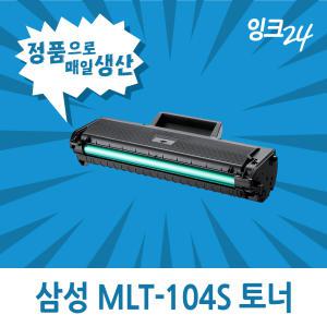 삼성 MLT-D104S 재생토너 ML-1660K ML-1661K ML-1665K SCX-3205K SCX-3210K ML-1865K ML-1864K ML-1861K