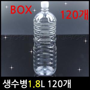 생수병 (1.8L 120개1박스)/페트병/플라스틱병/물병/생수공병/소주병/물통/일회용용기/밀폐용기/감주병