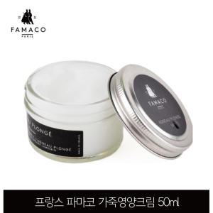 프랑스 파마코 가죽영양크림 50ml,무색 구두약