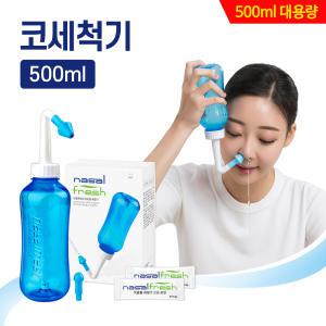 나잘후레쉬 코세척기 500ml 대용량 - 미국FDA,유럽CE인증