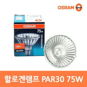 오스람 할로겐램프 PAR30 75W 전구색 E26 파30