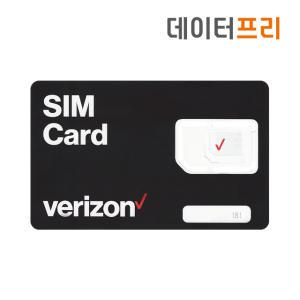 데이터프리 verizon 미국 1대 통신사 버라이즌 데이터 30일 무제한