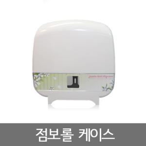 점보롤/화장지/핸드타올케이스/디스펜서