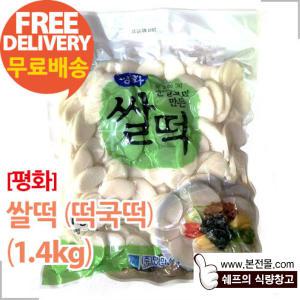 [평화]쌀떡_떡국떡(1.4kg×10봉/1박스)