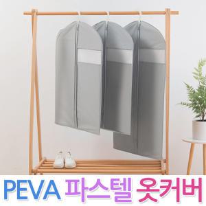 PEVA옷커버 방수 옷커버 투명 지퍼형 옷덮개 먼지방지