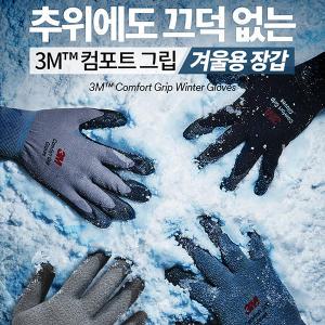 3M 방한장갑 겨울장갑 겨울용 오리지날 컴포트그립