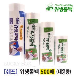 쉐프 위생롤백 35 x 45 500매