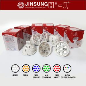 진성전자 하이큐 LED MR16 7구 1.4W 220V 할로겐 색전구 6color 주광색 전구색 청색 녹색 적색 RGB