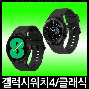 KT공식/갤럭시워치4 40mm 44mm 클래식 42mm 46mm