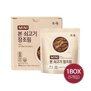 [본죽]MINI 쇠고기 장조림 1박스(70gx5개입)