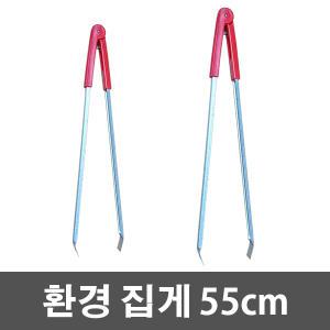 제이오마켓 환경집게 55cm/휴지집게 쓰레기 분리수거 환경미화 화장실 청소용품