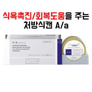 [강아지] 시그니처바이 독 A/a aa 캔 식욕 및 회복촉진 30g X 8개(1박스)