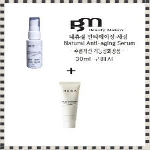 네츄럴 안티에이징 세럼 구매시 헤라 멜라솔브 화이트폼50ML 7개