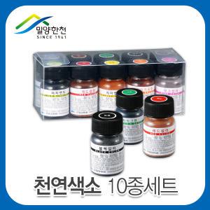 색소세트/제과제빵/떡/천연,식용색소/홈베이킹/10가지색