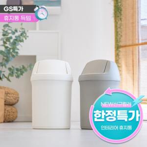 [EVENT 사은품] 프랑코 스윙 반타원 휴지통 7L