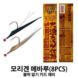 모리겐 메바루 볼락 열기 카드채비 10호 HR-178