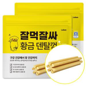 잘먹잘싸 황금 덴탈껌 반려견 강아지 간식 300g 2개입