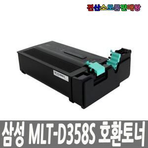 삼성 호환토너 MLT-D358S D358S SL-M4370LX M4370LX 4370 SL-M5370LX M5370LX 5370