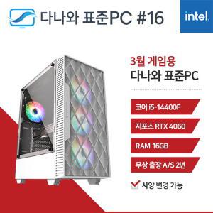 다나와표준PC 게임용 240316 (16GB, M.2 500GB) M