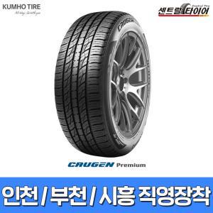 인천/부천/시흥 직영장착 크루젠 프리미엄 255/50R20 CRUZEN Premium KL33 2555020