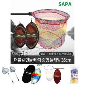 더블킬 민물 바다 중형 뜰채망 35cm 스테인레스/뜰채/낚시/해루질/뜰체/물고