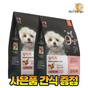 목우촌 펫9단 말티즈사료 1.8kg 2개 +간식 증.정