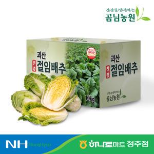 [농협]HACCP 인증 괴산절임배추10kg