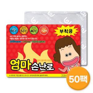 핫팩 엄마손난로 부착형 50g x 50팩