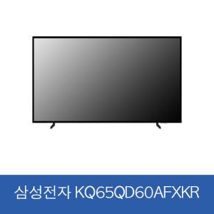 삼성전자 KQ65QD60AFXKR 65인치 QLED TV 스탠드형 / 지역별요금상이