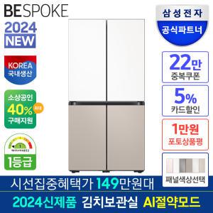 삼성전자 비스포크 4도어 RF85DB90B1AP 1등급 냉장고 875L 맞춤보관실