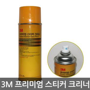 3M/프리미엄 스티커 크리너/스티커제거/오렌지향/295g