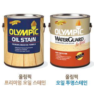 올림픽 오일스테인 3.78L/올림픽스테인