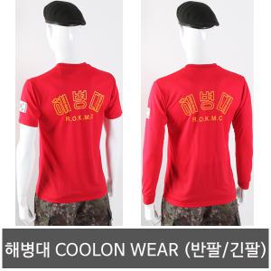 [해병대 COONON WEAR 반팔티셔츠/긴팔티셔츠] 해병대티셔츠/해병티셔츠/군인티셔츠/군대티셔츠/군용티셔츠