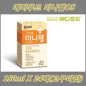 메디푸드 미니웰OS(고구마맛)식사대용 영양식 환자식