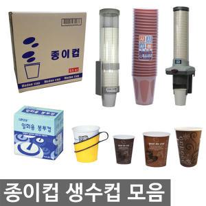 오피스네오/종이컵 생수컵 테이크아웃 일회용 모음