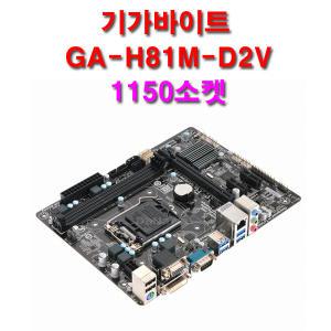 GIGABYTE GA-H81M-D2V (1150소켓) 미니메인보드