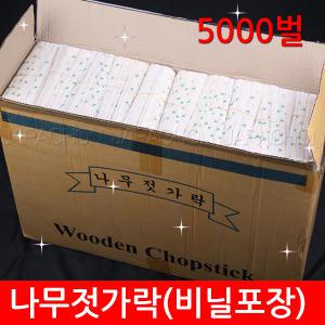 가성비 좋은 일회용나무젓가락 5000벌 1박스 개별포장