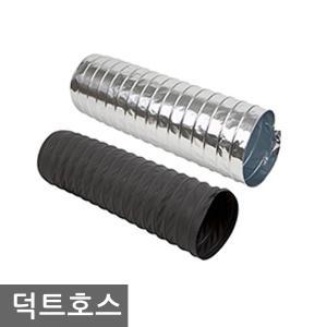 플렉시블/10M/350파이/400/450/500/550파이/후렉시블/자바라/천닥트/덕트